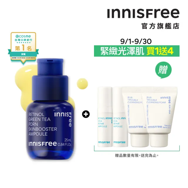 【innisfree】1%A醇PDRN水光安瓶25ml(緊緻毛孔、水光精華)