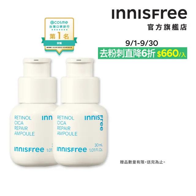 【innisfree】A醇淨膚雙倍細嫩組(粉刺淨化精華)