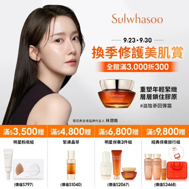 【Sulwhasoo 雪花秀】官方直營 滋陰光萃活膚乳125ml(乳液/敏感肌)
