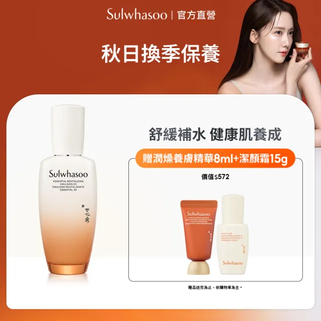 【Sulwhasoo 雪花秀】官方直營 滋陰光萃活膚乳125ml(乳液/敏感肌)