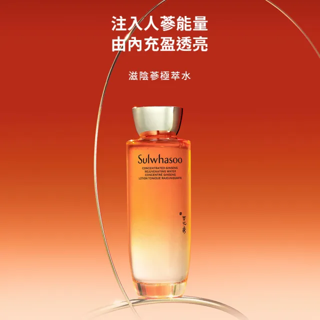 【Sulwhasoo 雪花秀】官方直營 滋陰蔘極萃水150ml(化妝水)