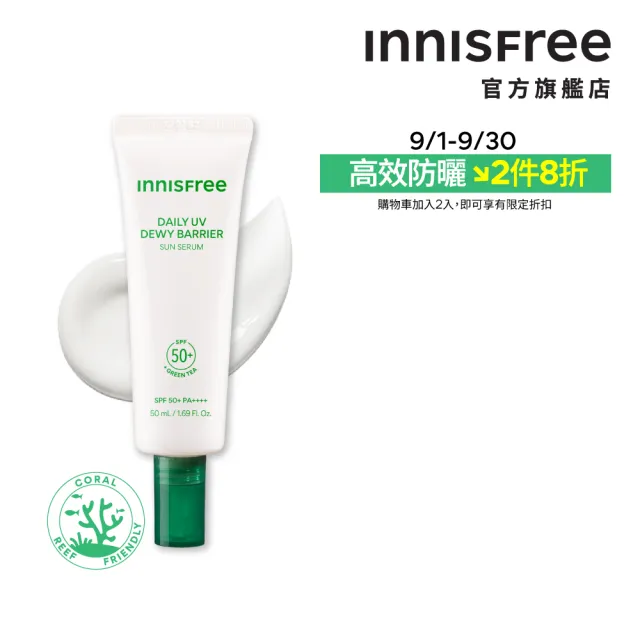 【innisfree】水感玻尿酸保濕防曬精華SPF50+ PA++++ 50ml (清爽保濕/新品上市)