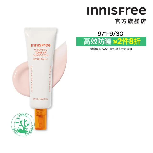 【innisfree】維他命C亮白潤色防曬霜 SPF50+ PA++++ 50ml(潤色提亮)