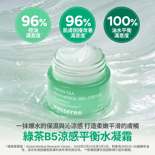 【innisfree】綠茶B5全面清涼舒緩組(滾珠眼部精華10ml、B5水凝霜50ml)