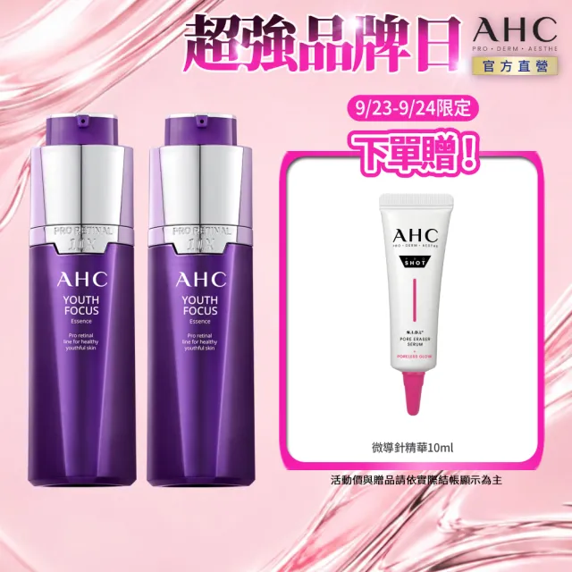 【AHC】PRO+A醛逆時煥活緊緻精華30ml_2入組(超能A醛/超越A醇/紫濾鏡/撫細紋/緊緻毛孔/抗老/煥膚)