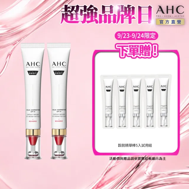 【AHC】醫美科研雙波抗老多肽膠原抗皺眼霜30ml_2入組(眼霜/抗老/撫紋/緊緻/膠原蛋白)