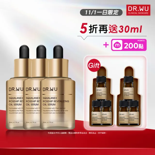 【DR.WU 達爾膚】保濕/緊緻/抗老★角鯊玫瑰果賦活精華油30ML(3入組)