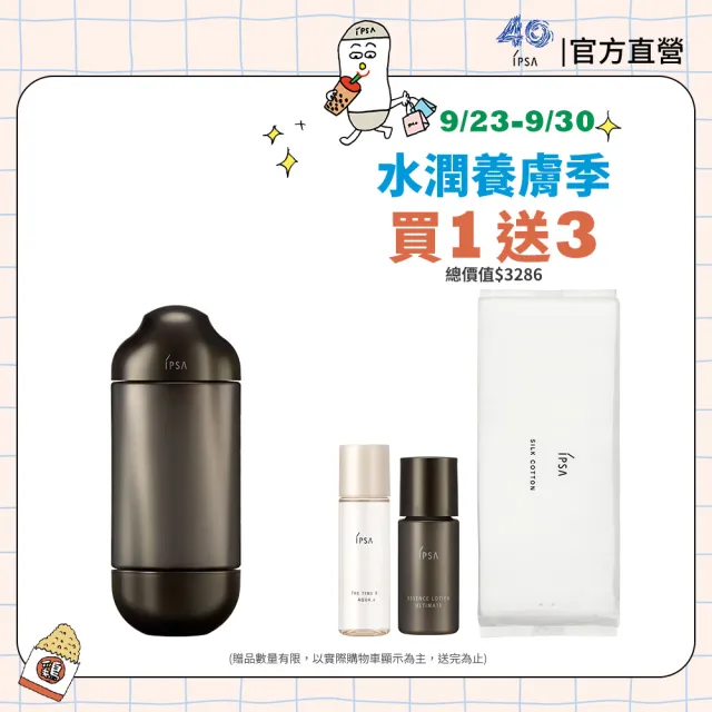 【IPSA 茵芙莎】官方直營 抗老黑金水單入組#黑金水 精華露/化妝水/抗老/保濕(極境新生修護精華露 150ml)