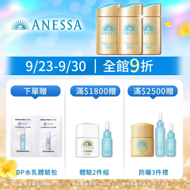 【ANESSA 安耐曬】妝前防曬水凝乳2入超值組（膠原保濕/美肌潤色任選）