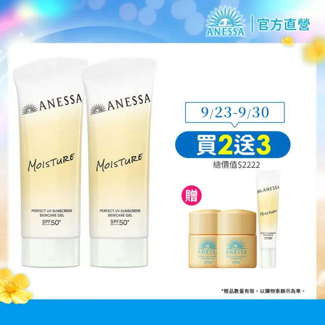 【ANESSA 安耐曬】妝前防曬水凝乳2入超值組（膠原保濕/美肌潤色任選）