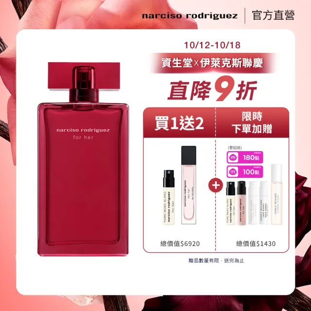 NARCISO RODRIGUEZ】官方直營for her 同名淡香精馥郁版100ml - momo