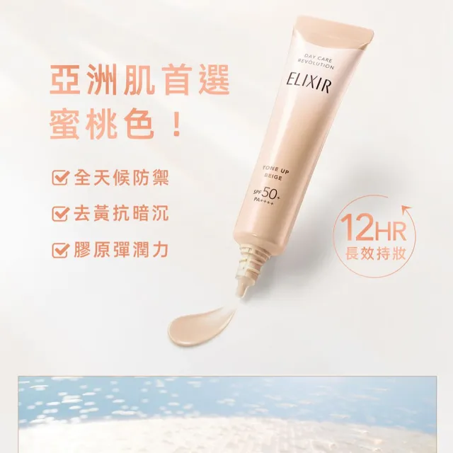 【ELIXIR 怡麗絲爾】膠原亮妍多效美肌乳PK雙享組(潤色小金管+蜜桃小金管)