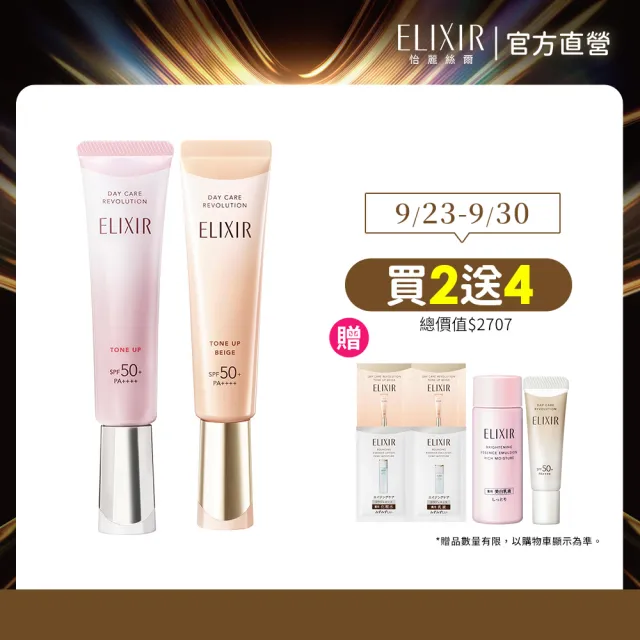 【ELIXIR 怡麗絲爾】膠原亮妍多效美肌乳PK雙享組(潤色小金管+蜜桃小金管)