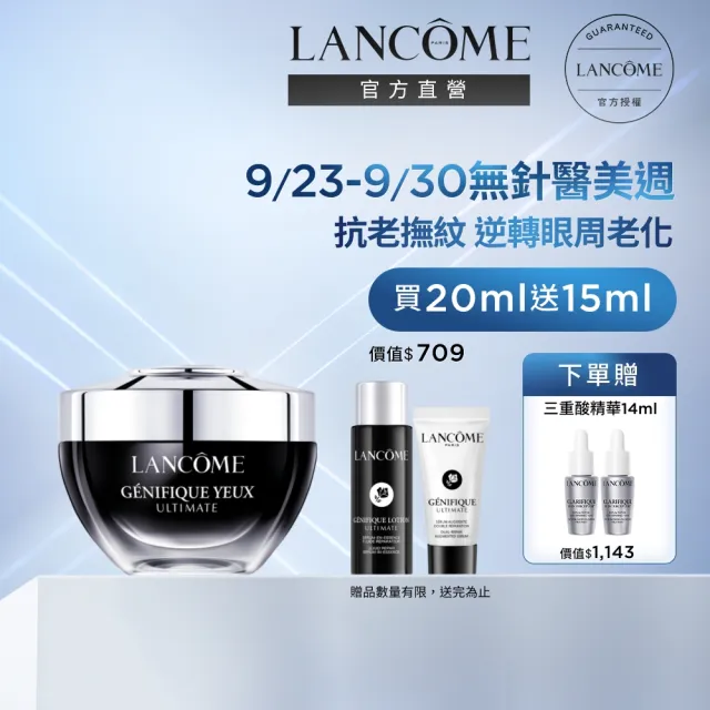 【LANCOME 蘭蔻】官方直營 超極限肌因撫紋眼霜20ML(LANCOME/小黑眼霜PRO/撫紋)