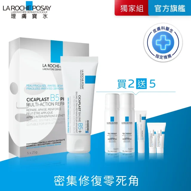 【理膚寶水】獨家上市★全面修復超值組 升級版 B5全面修復保濕面膜 5片入+B5+全面修復霜 40ml_A