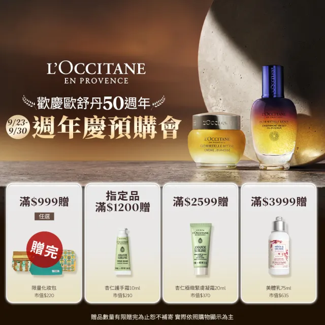 【L’Occitane 歐舒丹】乳油木指緣油雙入組(乳油木指緣修護油7.5mlx2/momo獨家)