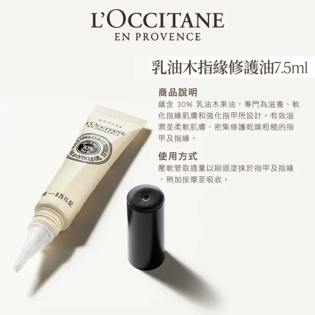 【L’Occitane 歐舒丹】乳油木指緣油雙入組(乳油木指緣修護油7.5mlx2/momo獨家)