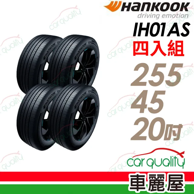 【Hankook 韓泰】輪胎 iON evo AS SUV-255/45/20吋 105Y靜音棉 四入組 送安裝(車麗屋)