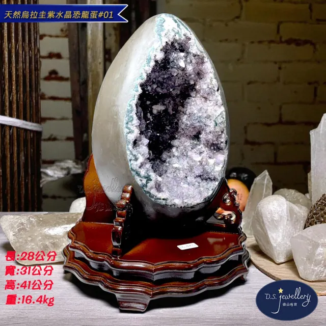 【D.S. jewellery 德山珠寶】天然5A級烏拉圭紫水晶恐龍蛋水晶#01(開業  新居 最佳送禮CE476特價優惠)