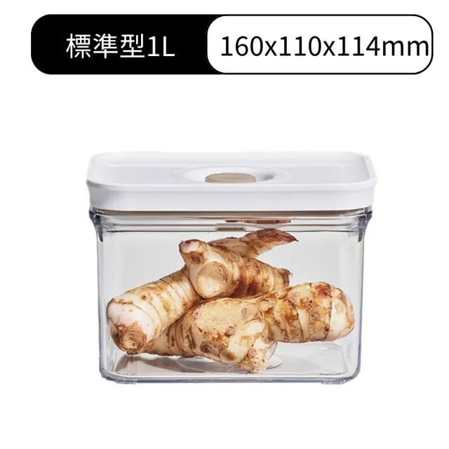 【Roichen】iVACUUM真空保鮮盒1.0L
