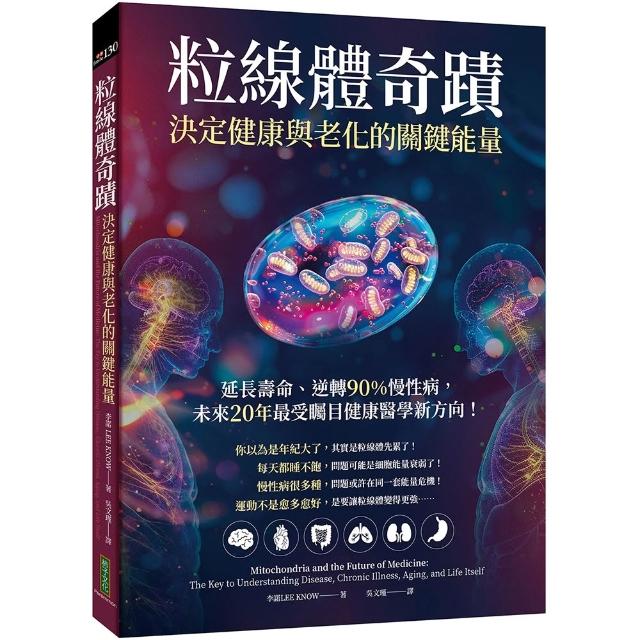 粒線體奇蹟．決定健康與老化的關鍵能量