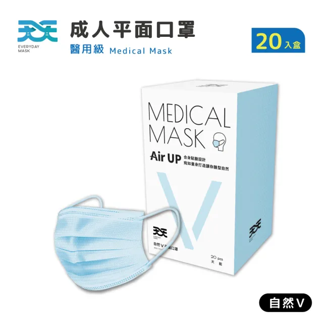 【天天】小臉適用！自然V成人平面醫療口罩_5盒組(20入/盒)