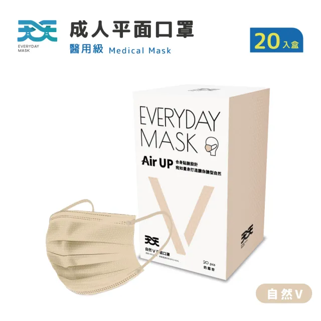 【天天】小臉適用！自然V成人平面醫療口罩_5盒組(20入/盒)