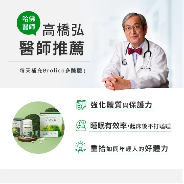 【BROLICO 保綠康】日本原裝綠花椰菜多醣體-錠狀3入(身體保護力、好眠、加速代謝)