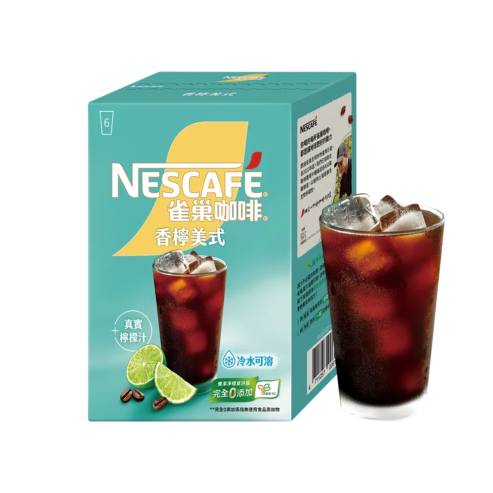 【NESCAFE 雀巢咖啡】香檸美式咖啡買一送一共兩盒
