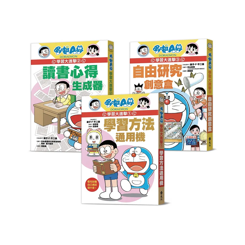 哆啦A夢學習大進擊（1-3集）