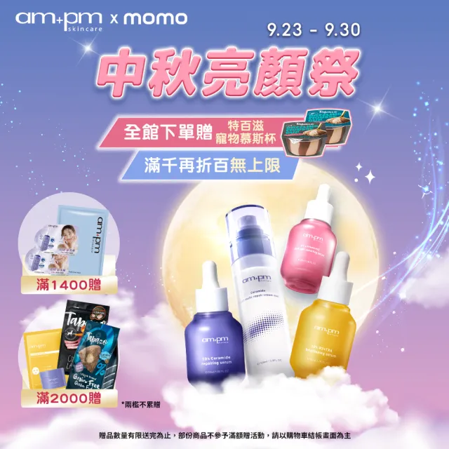 【ampm 牛爾】神經醯胺360全效乳霜噴霧100ml(保養修護/臉部保養/保濕)