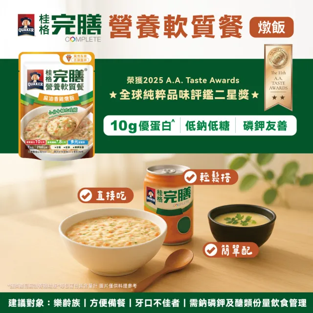 【桂格完膳】營養軟質餐 介護食品系列任選160g/260g x5入