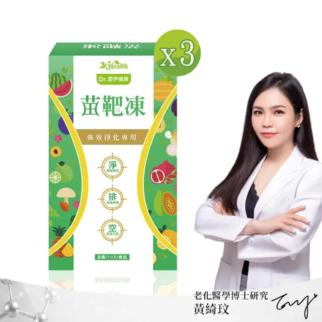 【2eHealth 愛伊】Dr.愛伊專利型清體極淨苗靶凍x3盒(10入/盒)