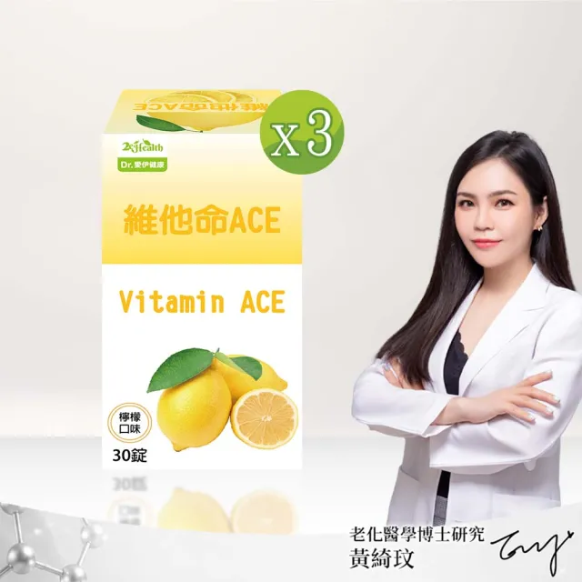 【2eHealth 愛伊】維他命ACE口含錠 3入/組(維他命A、維他命C、維他命E)