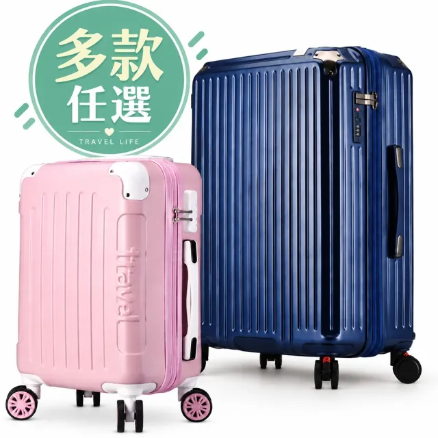 【Bogazy】破盤出清 18吋/20吋/25吋/26吋超輕量密碼鎖行李箱/廉航適用登機箱★虎航手提(出清品)