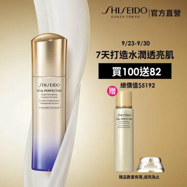 【SHISEIDO 資生堂國際櫃】激抗痕亮采緊緻乳100mL(發光乳/精華乳/乳液/抗老/按壓式)