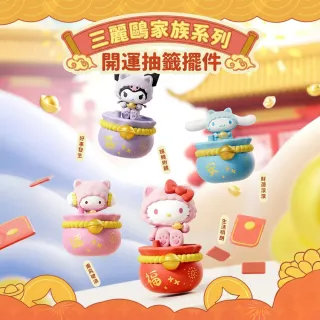 【HeyCiao】三麗鷗家族系列 開運抽籤擺件 明盒