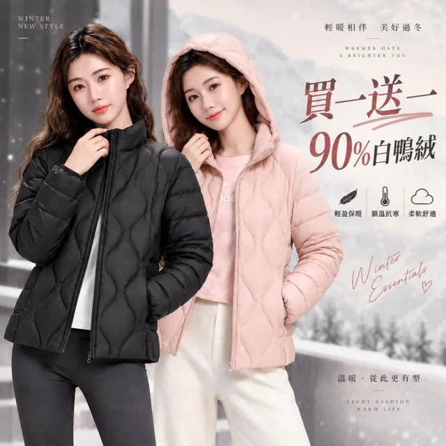 【巴黎精品】買一送一 現貨限搶 真羽絨90%白鴨絨輕羽絨外套羽絨衣保暖夾克立領連帽女外套2款a1hd10
