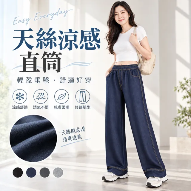 【Amore】買一送一經典百搭多款下著寬褲/直筒褲/九分褲(7款)