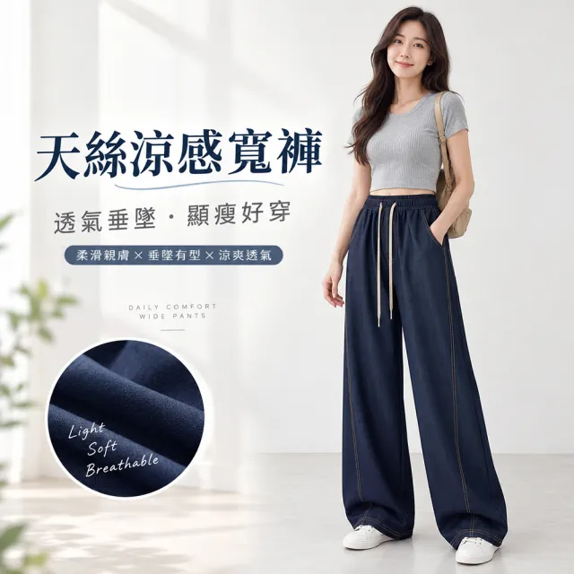 【Amore】買一送一經典百搭多款下著寬褲/直筒褲/九分褲(7款)