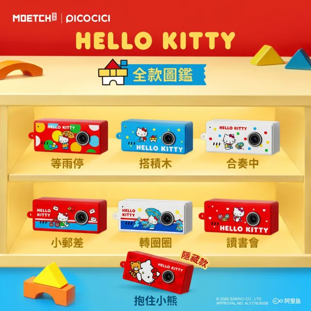 【HeyCiao】Hello Kitty款 玩耍時間到系列 迷你相機 盲盒