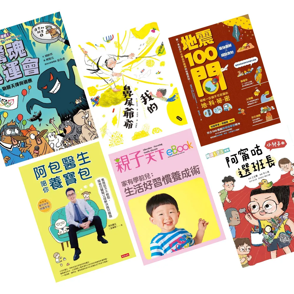 【momoBOOK】親子小學堂90天(樂讀包)