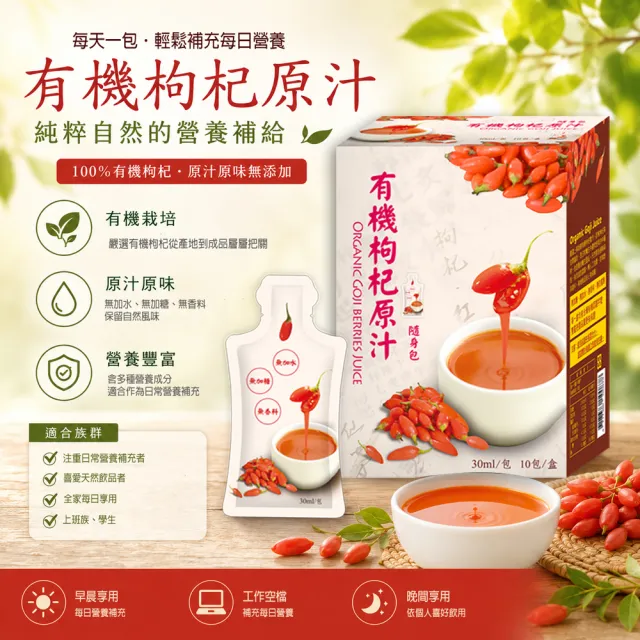 華世有機認證枸杞560mlx2瓶贈送即有機枸杞汁一盒30mlX10包/盒