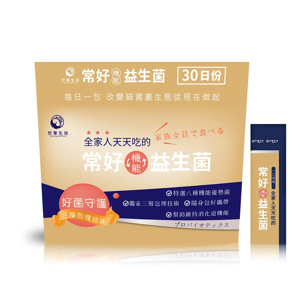 【世華生技】常好機能益生菌(30包/袋 酵素)
