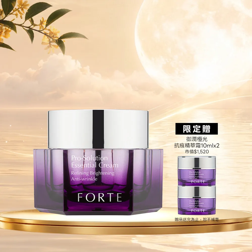 【FORTE】御潤極光抗痕精華霜50mL