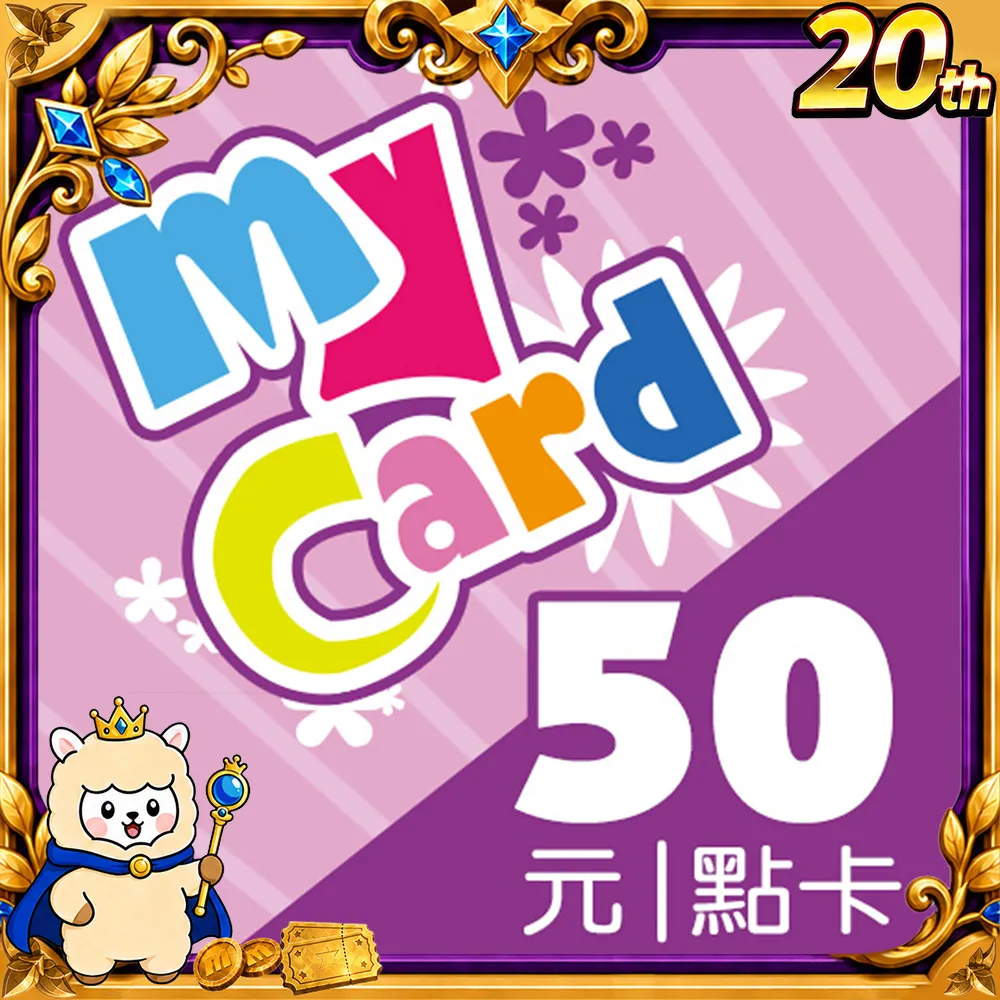 【MyCard】50點點數卡