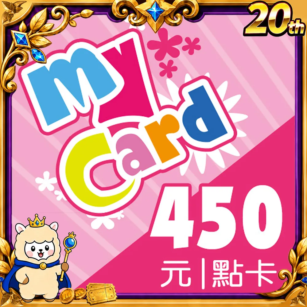 【MyCard】450點點數卡