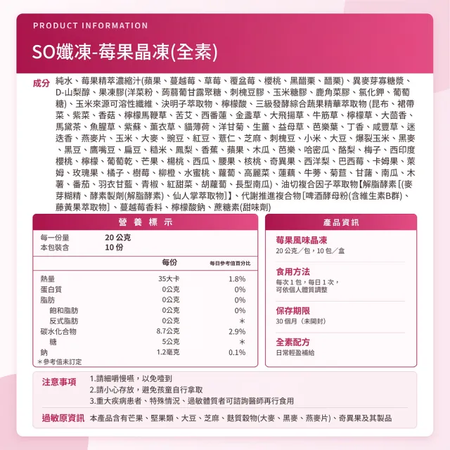 【朝和生醫】SO孅凍酵素果凍｜全素可食｜專利蔬果酵素+決明子 (幫助消化/排便順暢)