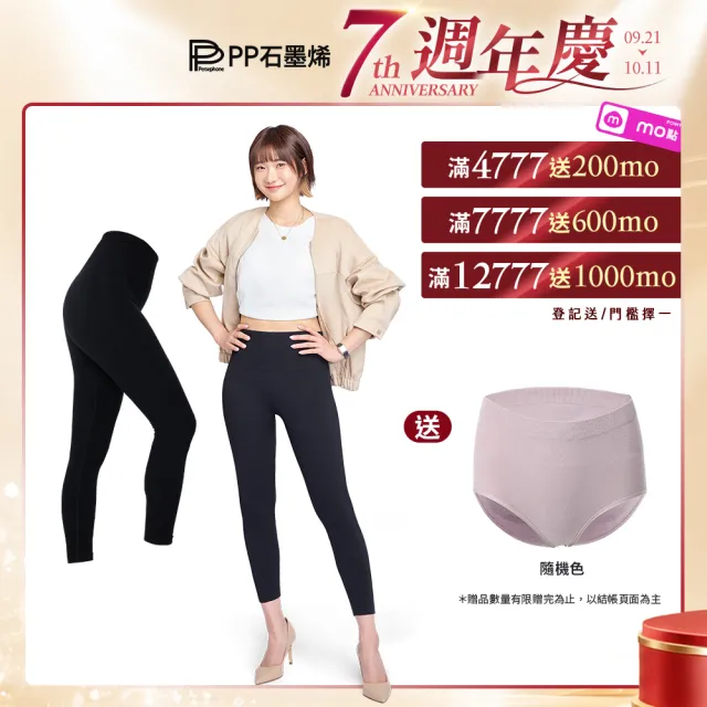 【PP 石墨烯】石墨烯塑崩打卡褲2件(愛莉莎莎推薦 代謝循環塑身褲)