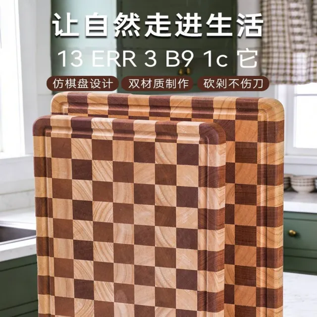 【MOOG 沐格】棋盤格砧板 實木菜板 橡膠木相思木拼接 大中小菜板套裝 廚房切菜板 木質托盤